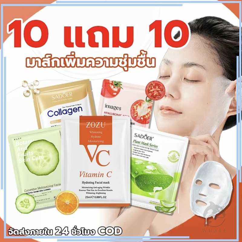 【ซื้อ 10 แถม 10】 เซตมาส์กหน้า มาส์กหน้ามากมาย แตงกวา ว่านหางจระเข้ คอลลาเจน กรดไฮยาลูโรนิก วิตามินซี ราคาดีกว่า