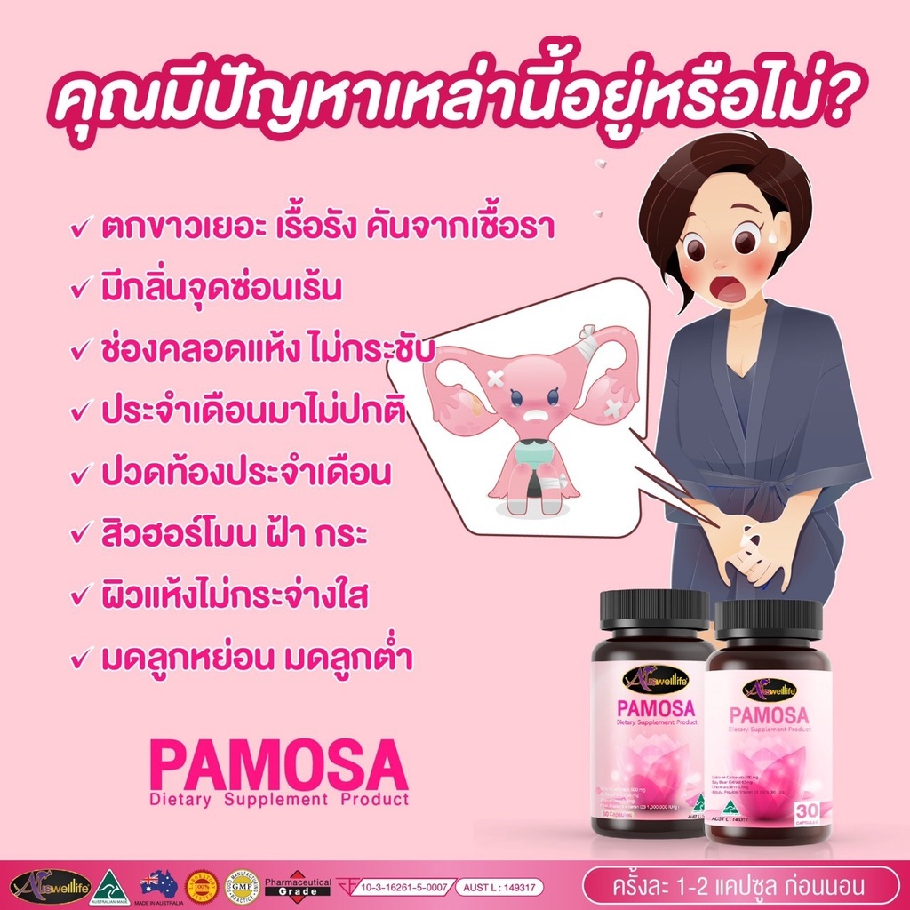 วิตามินวัยทอง Auswelllife PAMOSA พาโมซ่า วิตามินปรับสมดุลฮอร์โมนเพศหญิง ลดอาการ วัยทอง ( 30 แคปซูล ) ราคา ถูกที่สุด ดีลบีเคเค แกลเลอรีภาพที่ 2