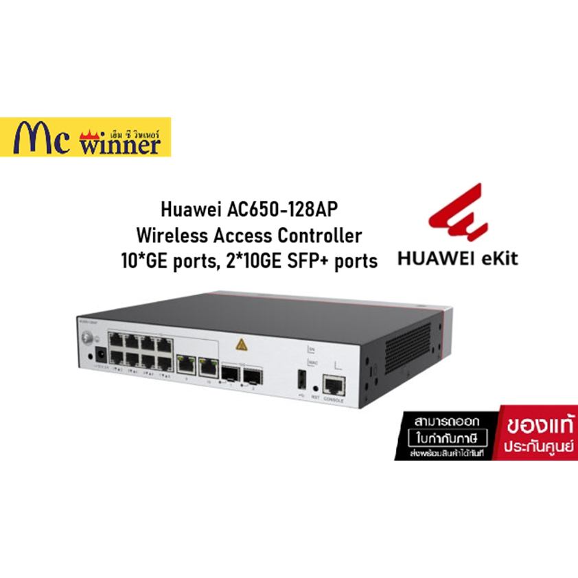 Huawei AC650-128AP Wireless Access Controller, 10*GE ports, 2*10GE SFP+ ports ของแท้รับประกันศูนย์