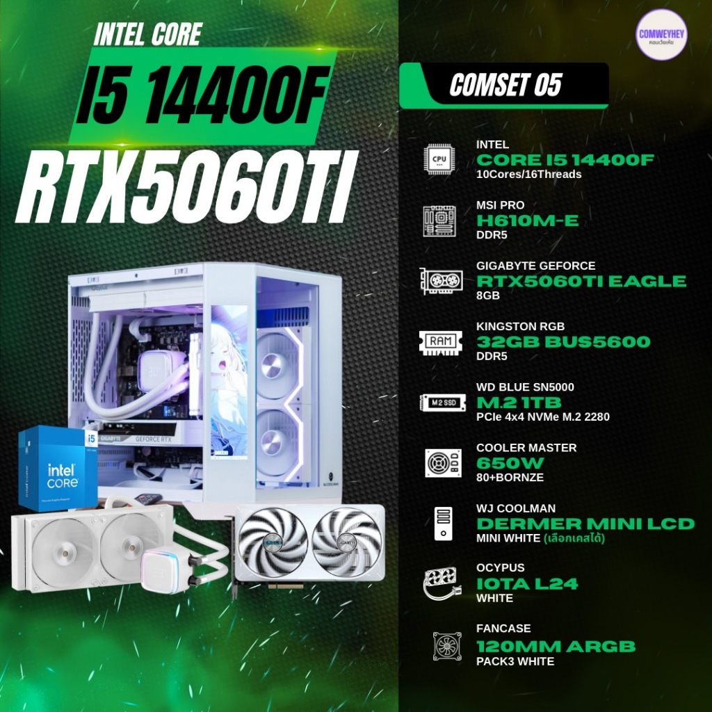 คอมประกอบ SET02 INTEL I5 14400F / RTX5060TI / RAM 32GB DDR5 / M.2 1TB ประกันศูนย์ 3 ปี