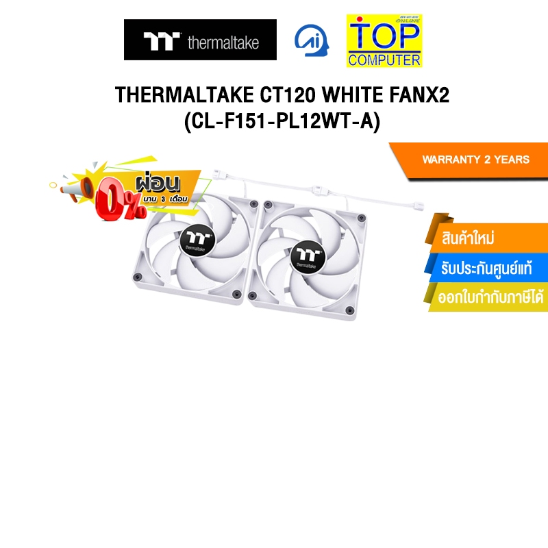 [ผ่อน 0% 3 ด.]THERMALTAKE CT120 WHITE FANx2 (CL-F151-PL12WT-A)/ประกัน 2 Years