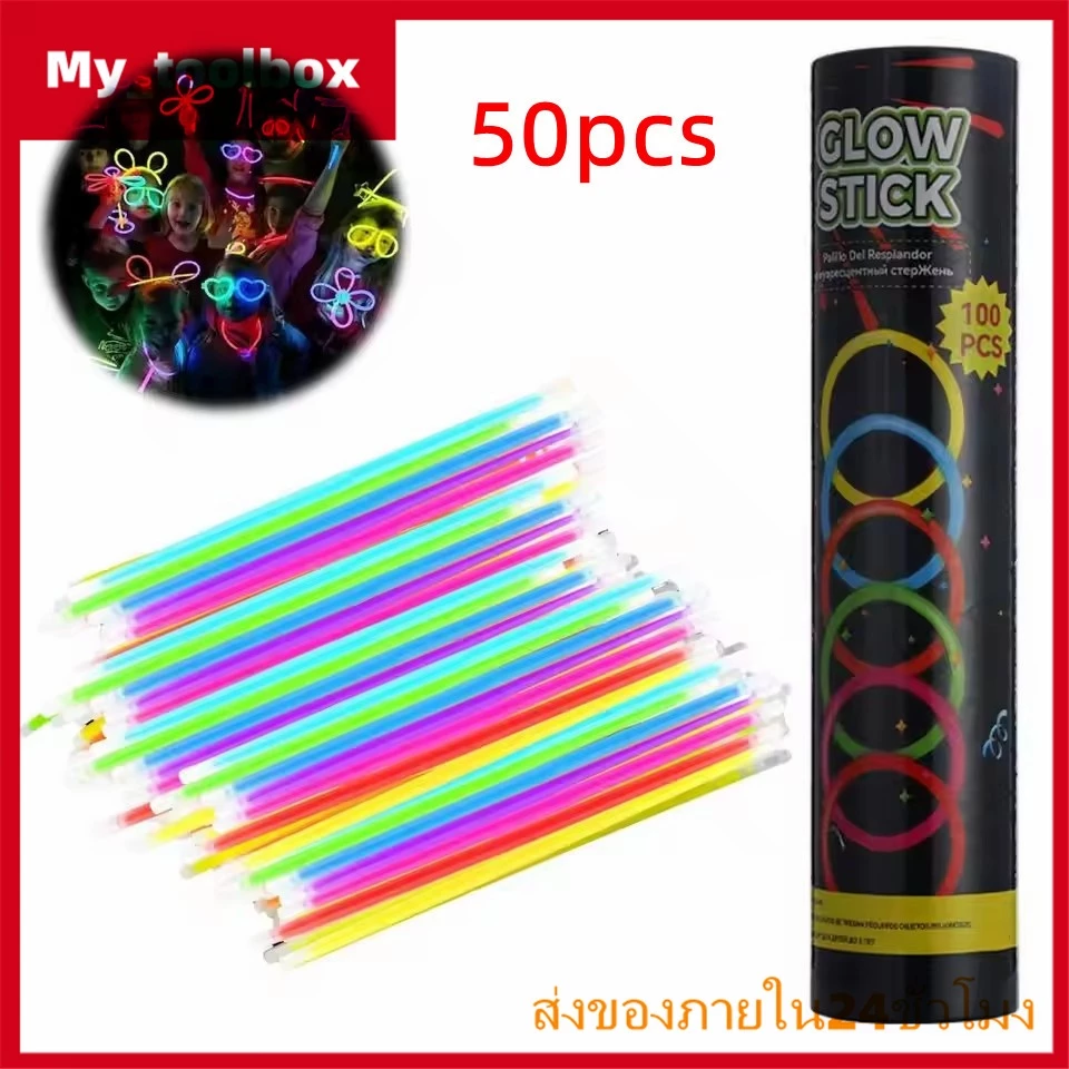 ✅พร้อมส่ง🔥แท่งเรืองแสง กำไลเรืองแสง คละสี50แท่ง-สินค้าอยู่ไทยพร้อมส่ง แท่งไฟเรืองแสง แท่งเรืองแสง พร้อมขั้วต่อ หลายสี งอ