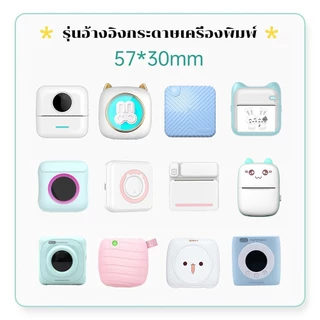 สติ๊กเกอร์ ใช้ได้กับกระดาษมีกาวในตัว สำหรับเครื่องปริ้นพกพา Paperang Peripage กันน้ำ