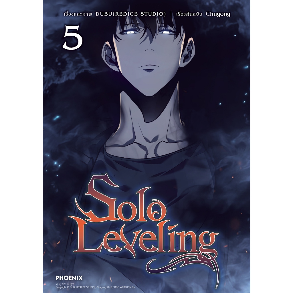 Phoenix Next หนังสือ Manga (มังงะ) Solo Leveling เล่ม 5