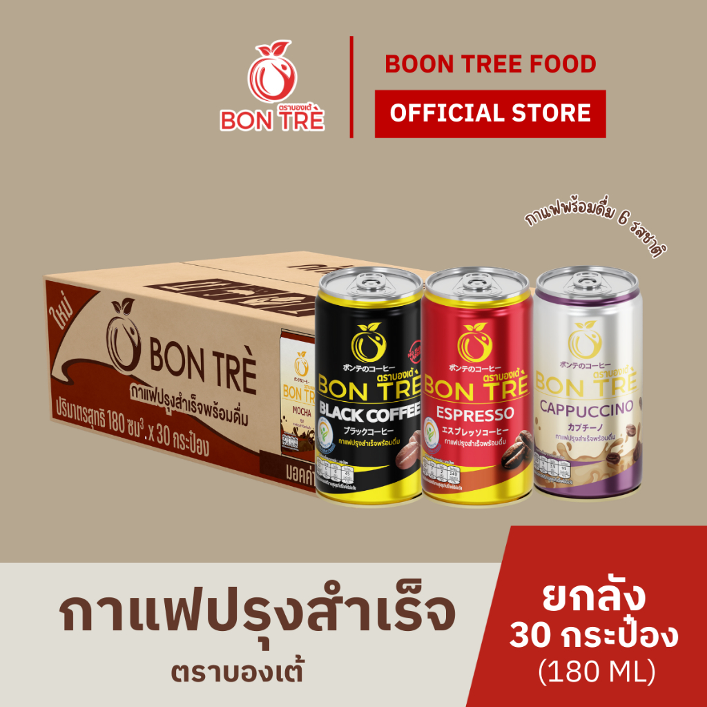 [ยกลัง] BON TRE บองเต้กาแฟพร้อมดื่ม  (180 ml X 30 กระป๋อง)
