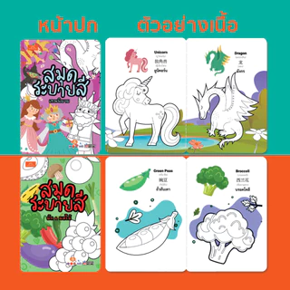 Mornington สมุดภาพระบายสี 8 หมวด พร้อมคำศัพท์ 3 ภาษา ขนาดA5 เสริมพัฒนาการ เนื้อในพิมพ์ 4 สี จำนวน 16 หน้า / เล่ม