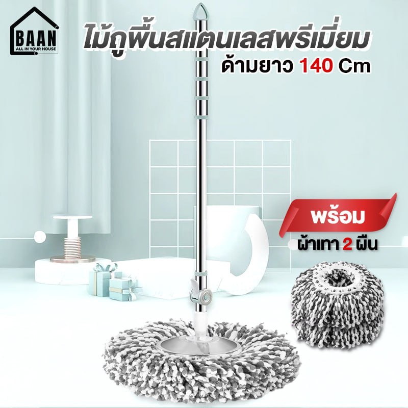 ไม้ถูพื้น Spin mop ไม้ม็อบสแตนเลส พร้อมผ้า ไม้ม็อบถูพื้นเกรดพรีเมี่ยมรุ่น 4996 ราคา ถูกที่สุด ดีลบีเคเค