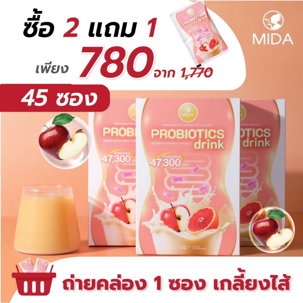 โปรมิดะ โพรไบโอติก ดริ้ง 2 แถม 1 กล่อง (45 ซอง)
