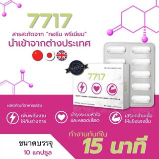 ทอรีน 7717 อะมิโนย่อยไขมัน จำนวน 1 กล่อง