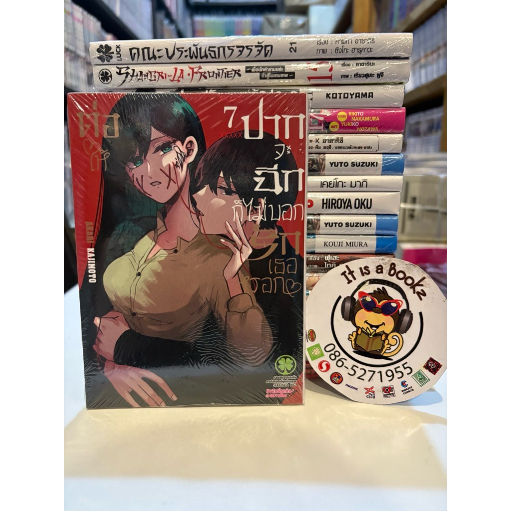 ต่อให้ปากจะฉีกก็ไม่บอกรักเธอหรอก(Luck Pim) เล่ม1-7 หนังสือการ์ตูนมังงะมือหนึ่ง