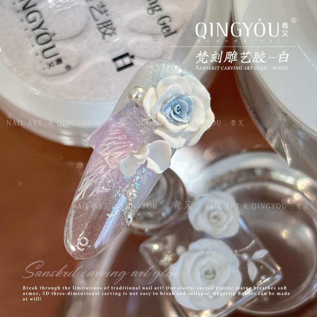 QINGYOU เจลปั้นนูนทำเล็บ 3D สำหรับปั้นดอกไม้ โบว์ เจลปั้นไม่ติดมือ Carving Gel Elastic Sculpting Glue 3D Nail Art - รูปที่ 3