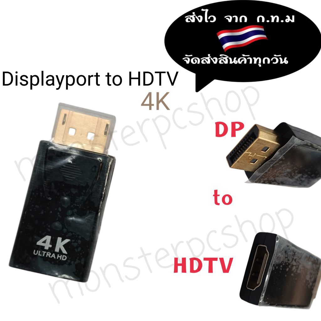 ตัวแปลง DisplayPort เป็น hdmil  4K  DisplayPort เป็น hdmtv ( DP to hdtv)