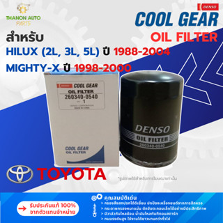 DENSO ไส้กรองน้ำมันเครื่องรถยนต์ 260340-0540 Toyota Mighty-X…