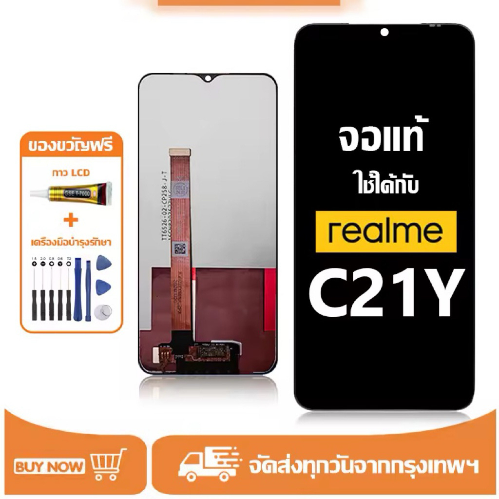 หน้าจอ LCD Realme C21Y หน้าจอจริง 100% เข้ากันได้กับรุ่นหน้าจอ realme c21y/RMX3261 ไขควงฟรี+กาว