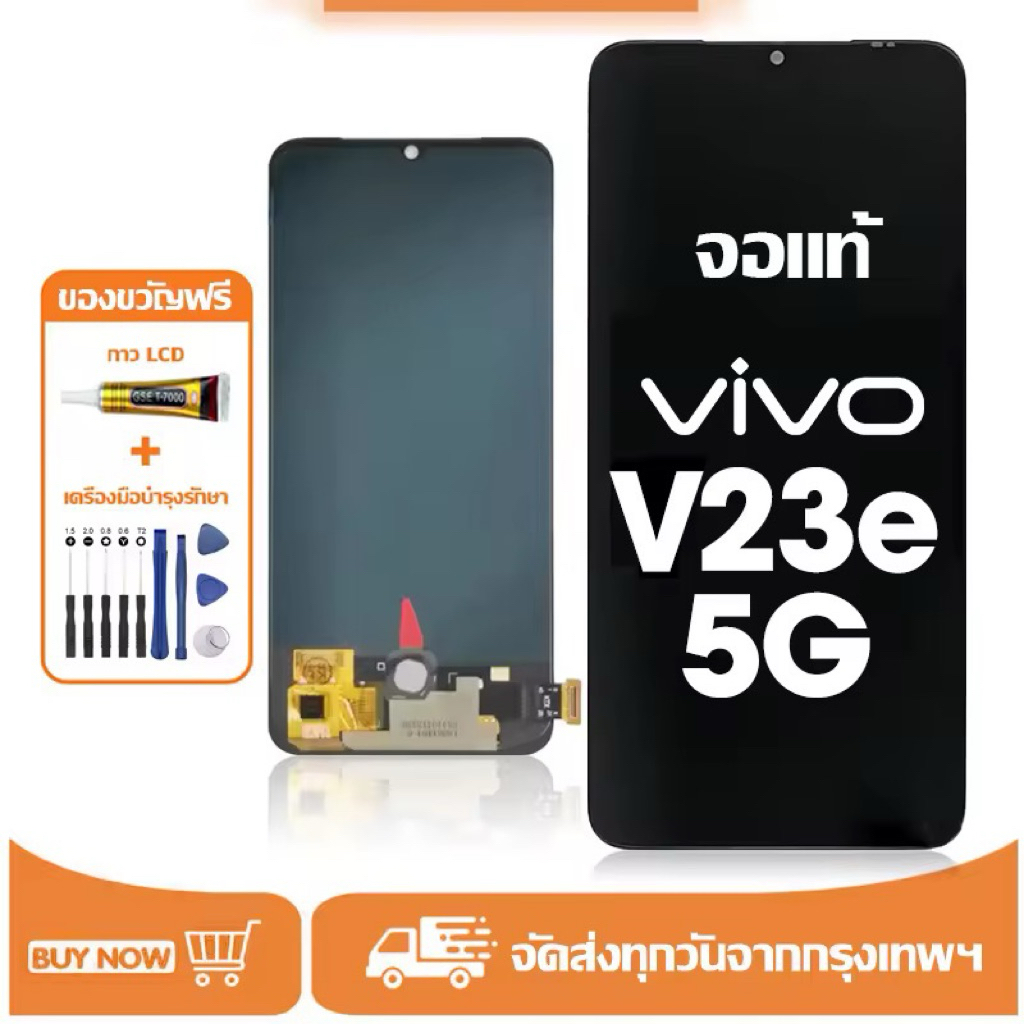 หน้าจอLCD vivo V23e จอแท้ผ่านการทดสอบใช้ได้100%ฟรีชุดไขควงและกาว+7000