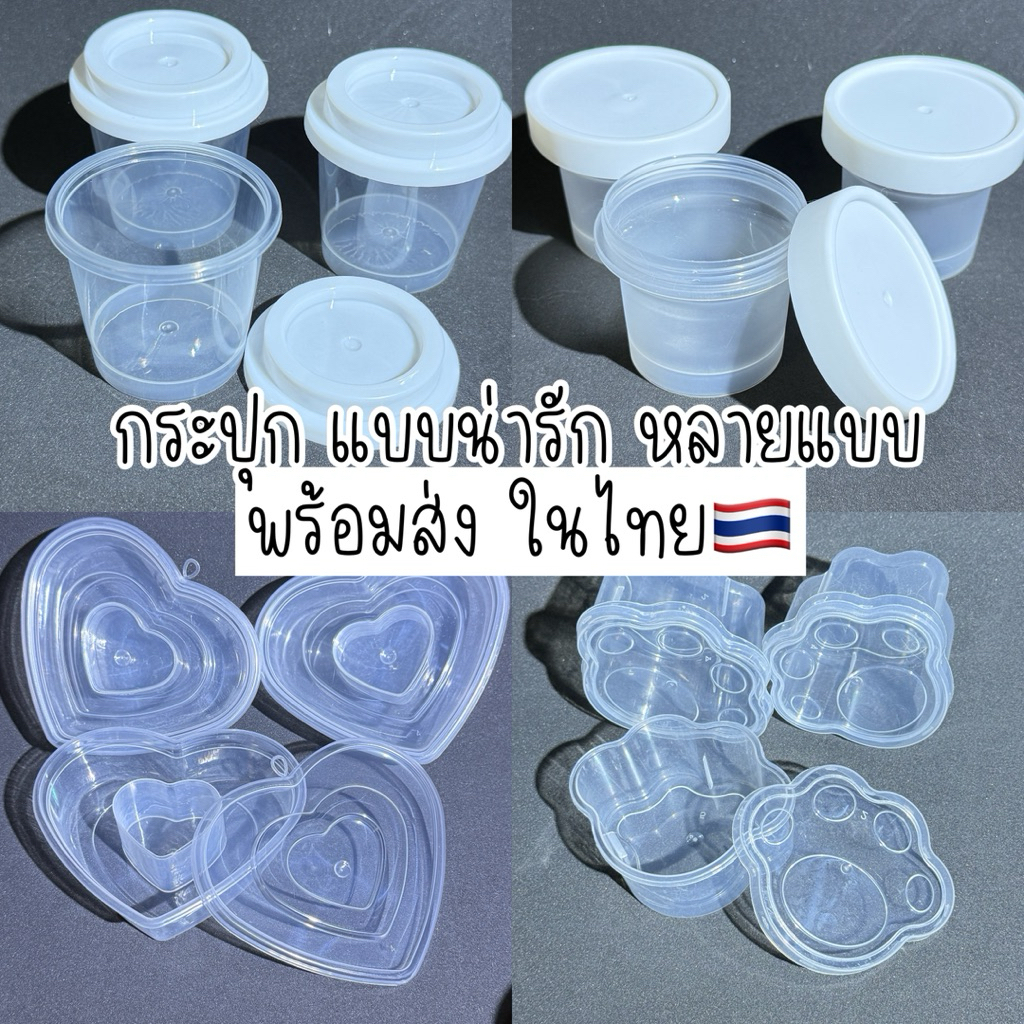 🇹🇭ส่งจากไทย กระปุก ทรงไอติม ใส่ สไลม์ น้ำพริก ของทั่วไป