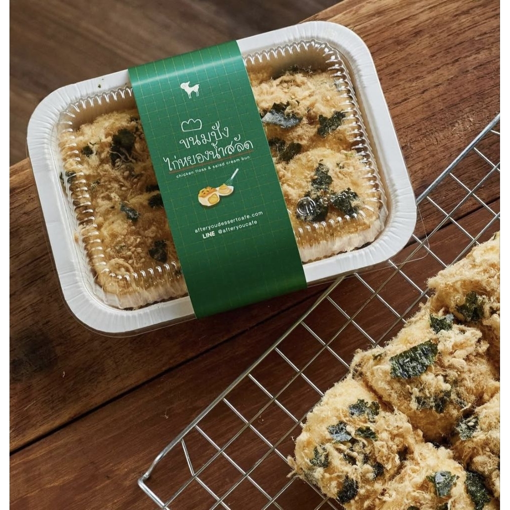 after you : ขนมปังไก่หยองสลัด 🎁 เมนูพิเศษ