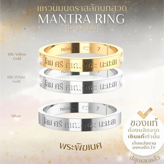 แหวนศักดิ์สิทธิ์ มนตรา สลักบทสวดพระพิฆเนศ พระแม่ลักษมี ท้าวเวสสุวรรณ*ปลุกเสกแล้ว* Mantra Ring แหวนมู