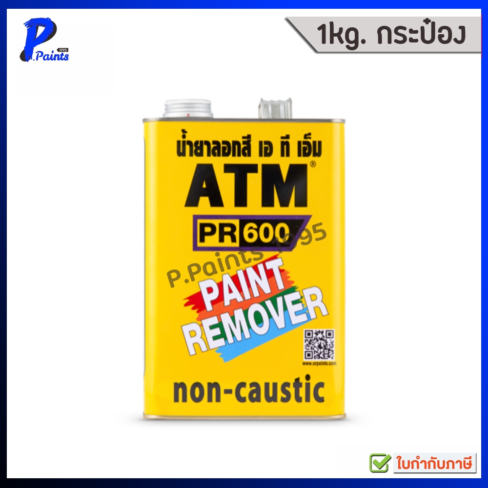[ส่งด่วนในวัน] 1kg กระป๋อง น้ำยาลอกสี PR600 ATM น้ำยากัดสี Paint Remover