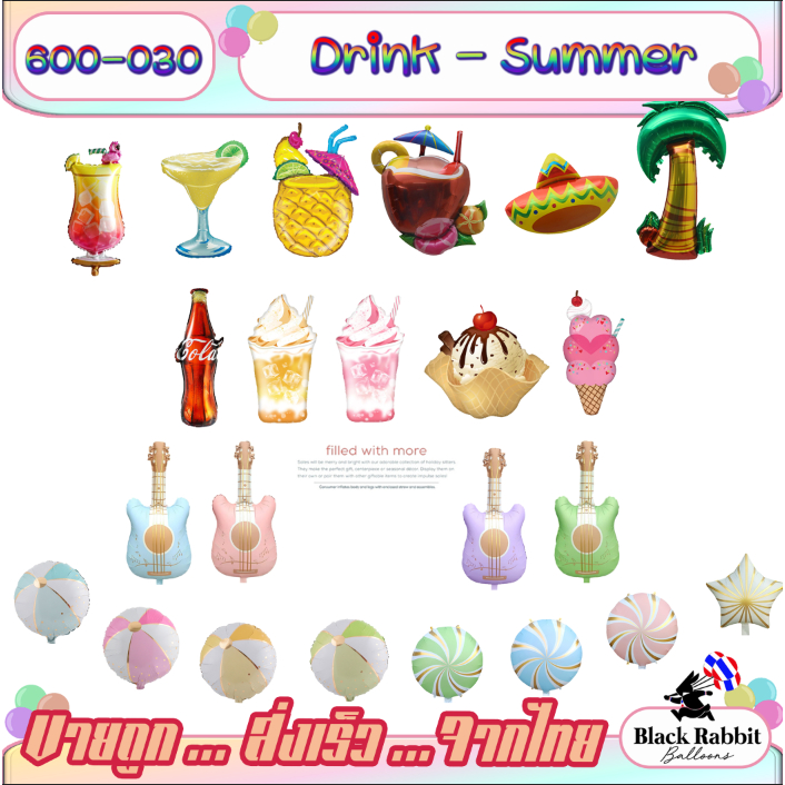 600 022 ลูกโป่งฟรอย์ เหล้า เบียร์ ค๊อกเทล Summer Coke โค๊ก น้ำอัดลม โซดา / Balloon Foil Drink Beer