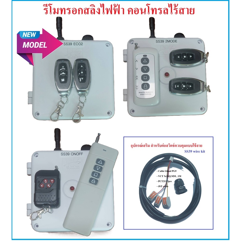 รีโมทรอกสลิงไฟฟ้า คอนโทรลไร้สาย รอกไฟฟ้า PA electric hoist ใช้ไฟ 220V สวิตซ์รอกไฟฟ้า remote T039 SS39