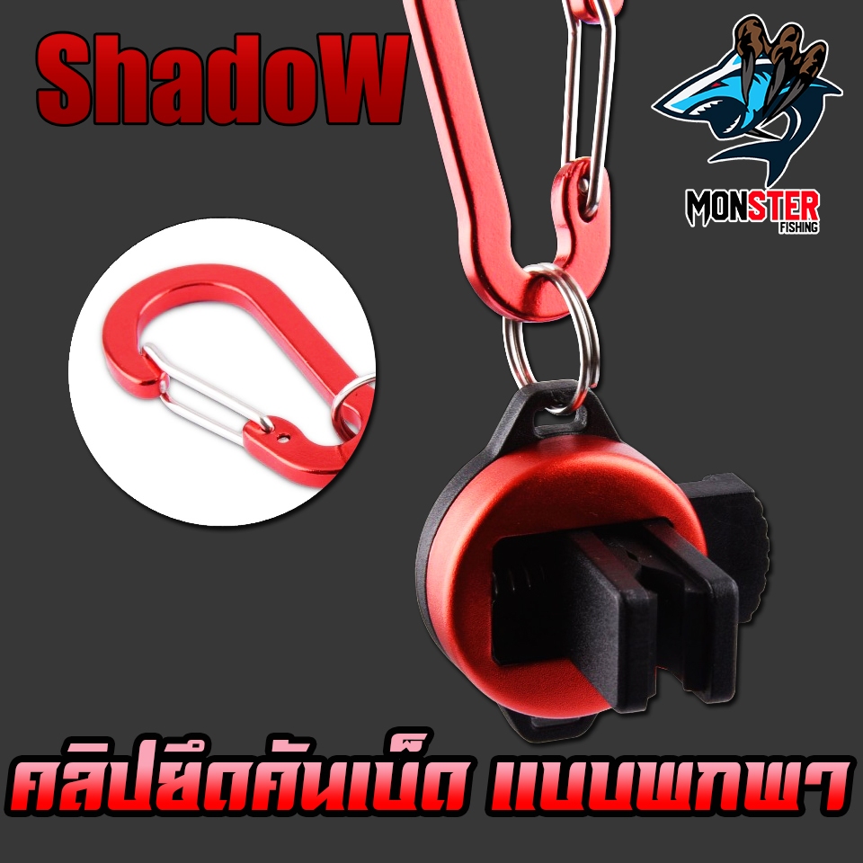 อุปกรณ์เสริมคันเบ็ดตกปลา คลิปหนีบและยึดคันเบ็ด No.07 By SHADOW (ราคาต่อ 1 ชิ้น) - รูปที่ 4