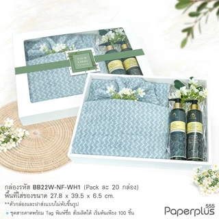555paperplus กล่องฝาครอบ 27.8x39.5x6.5 ซม. (20ใบไม่พับ) กล่องของขวัญ-กล่อง Gift set คราฟท์/ขาว (BB22/BB22W)