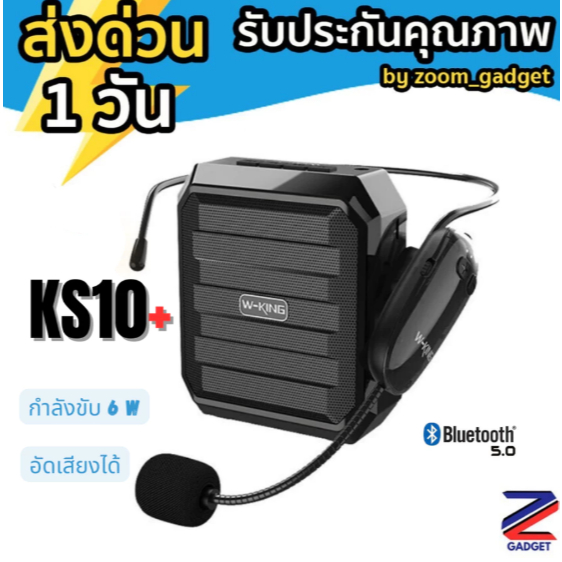 [พร้อมส่งจากไทย✅] W-KING KS10+ ลำโพงพกพา ลำโพงขยายเสียง ลำโพง ขยายเสียง แบบพกพา พร้อม ไมโครโฟน wking