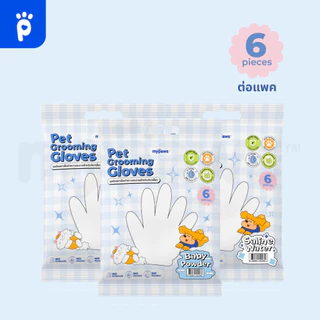 My Paws Grooming Glove ถุงมือสปาเช็ดทำความสะอาดสำหรับสัตว์เลี้ยง กลิ่นหอม "อยู่ระหว่างปรับเปลี่ยนPackaging"