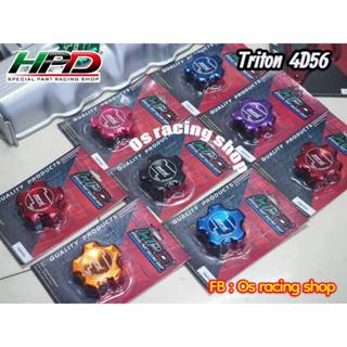ฝาปิดน้ำมันเครื่องHPD billet ตรงรุ่น ไทรตันเก่า 4D56  ใส่แทน…
