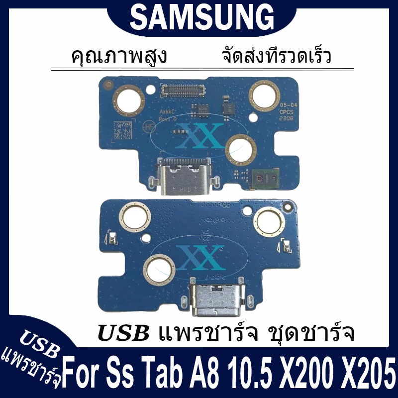 USB แพรชาร์จ ชุดชาร์จ Samsung Tab A8 10.5 X200 X205 USB สายแพรตูดชาร์จ แท่นชาร์จพอร์ต Ss Tab A8 10.5 X200 X205