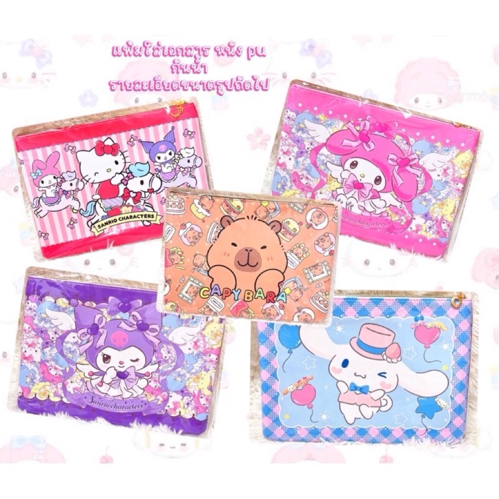 แฟ้มใส่เอกสาร แฟ้มsanrio แฟ้มมารอนครีม แฟ้มลายการ์ตูน🇹🇭สินค้าพร้อมส่ง
