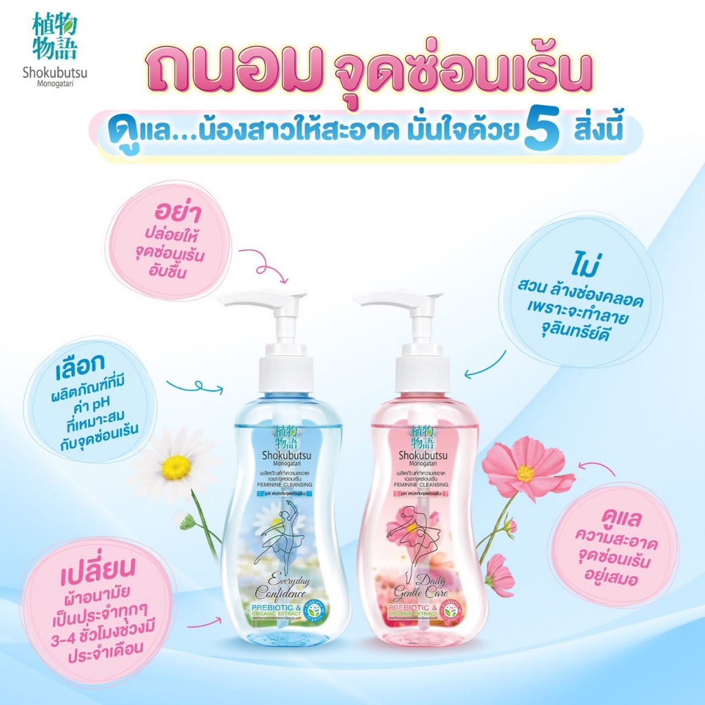 SHOKUBUTSU FEMININE CLEANSING ผลิตภัณฑ์ทำความสะอาด เฉพาะจุดซ่อนเร้น 150 มล. 2 ขวด - 1
