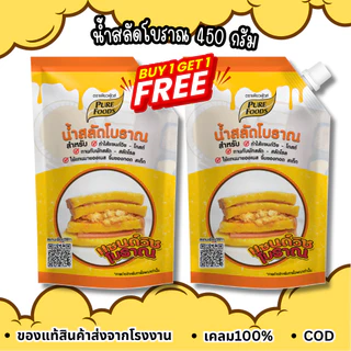 ส่งด่วน (ฮาลาล) 1แถม1 เพียวฟู้ส์ น้ำสลัดโบราณ 450g น้ำสลัดแซนวิชโบราณ น้ำสลัด แซนวิชหมูหยอง