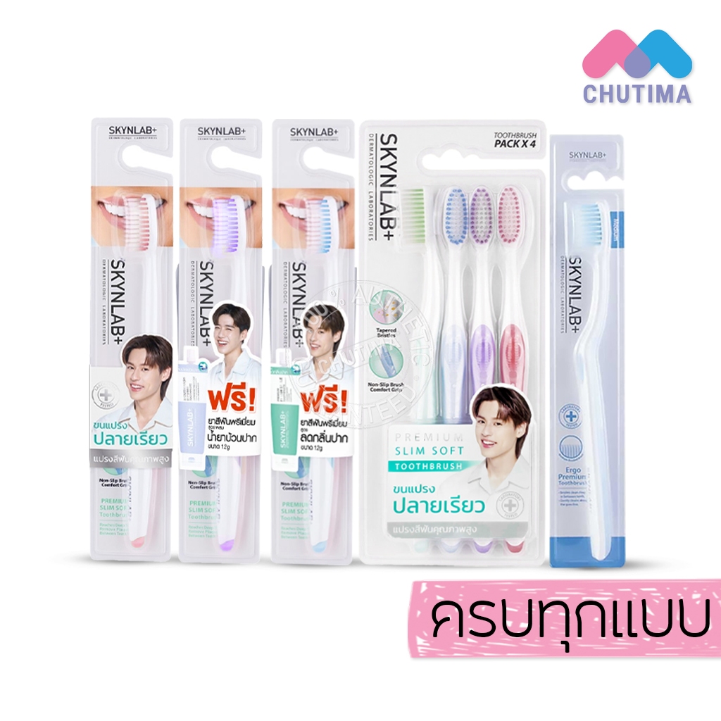 แปรงสีฟัน สกินแล๊ป ขนแปรงนุ่ม ครบทุกแบบ SKYNLAB+ Slim Soft Toothbrush