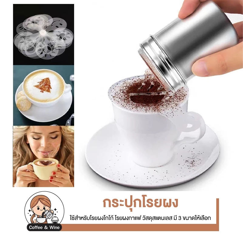 กระปุกโรยผง สแตนเลส304 ขวดโรยผง โกโก้ กาแฟ ช็อคโกแลต ไอซิ่ง อุปกรณ์สําหรับใส่ผงโกโก้ มีฝาปิด 3 ขนาด กระปุกน้ำตาล