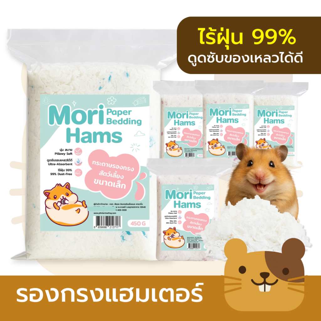 กระดาษรองกรง Mori-Ham (450g) สำหรับ รองกรงหนูแฮมเตอร์ รองกรงทิชชู่ ไร้ฝุ่น 99%