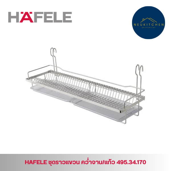 HAFELE ตะแกรงคว่ำจานแบบแขวน 495.34.170