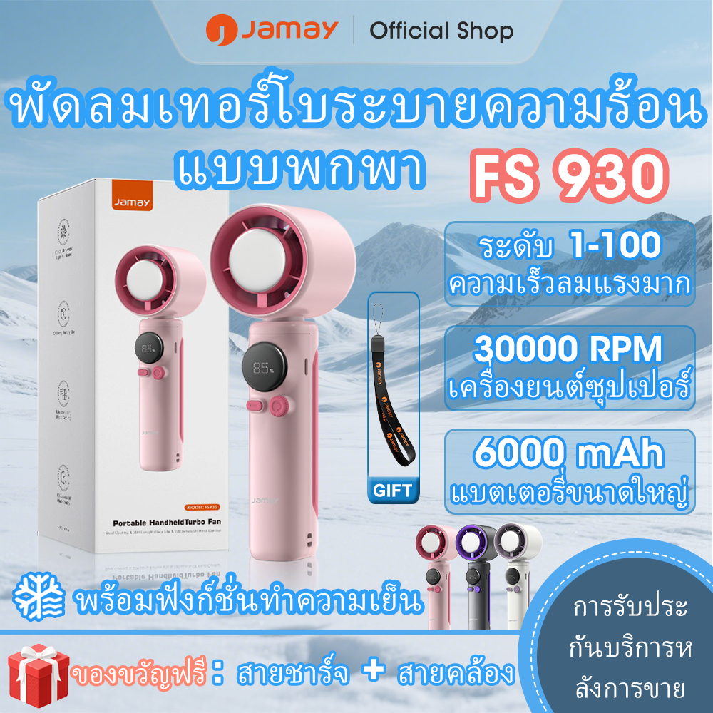 JAMAY พัดลมพกพา Mini Portable Fan พัดลมไอเย็น ปรับระดับได้ 100 ระดับ พัดลมมือถือ ชาร์จใหม่ได้ ใช้งาน