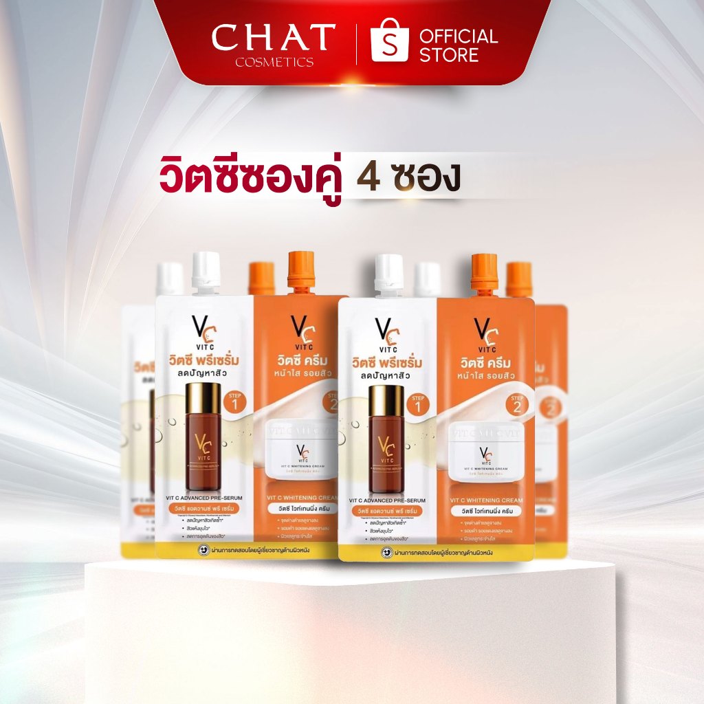 [ส่งด่วน] SET 4 ซองดับเบิ้ลวิตซี Vit Cน้องฉัตรซองคู่ 2in1 VC เซรั่ม+ครีม[ของแท้ 100% จากบริษัท]