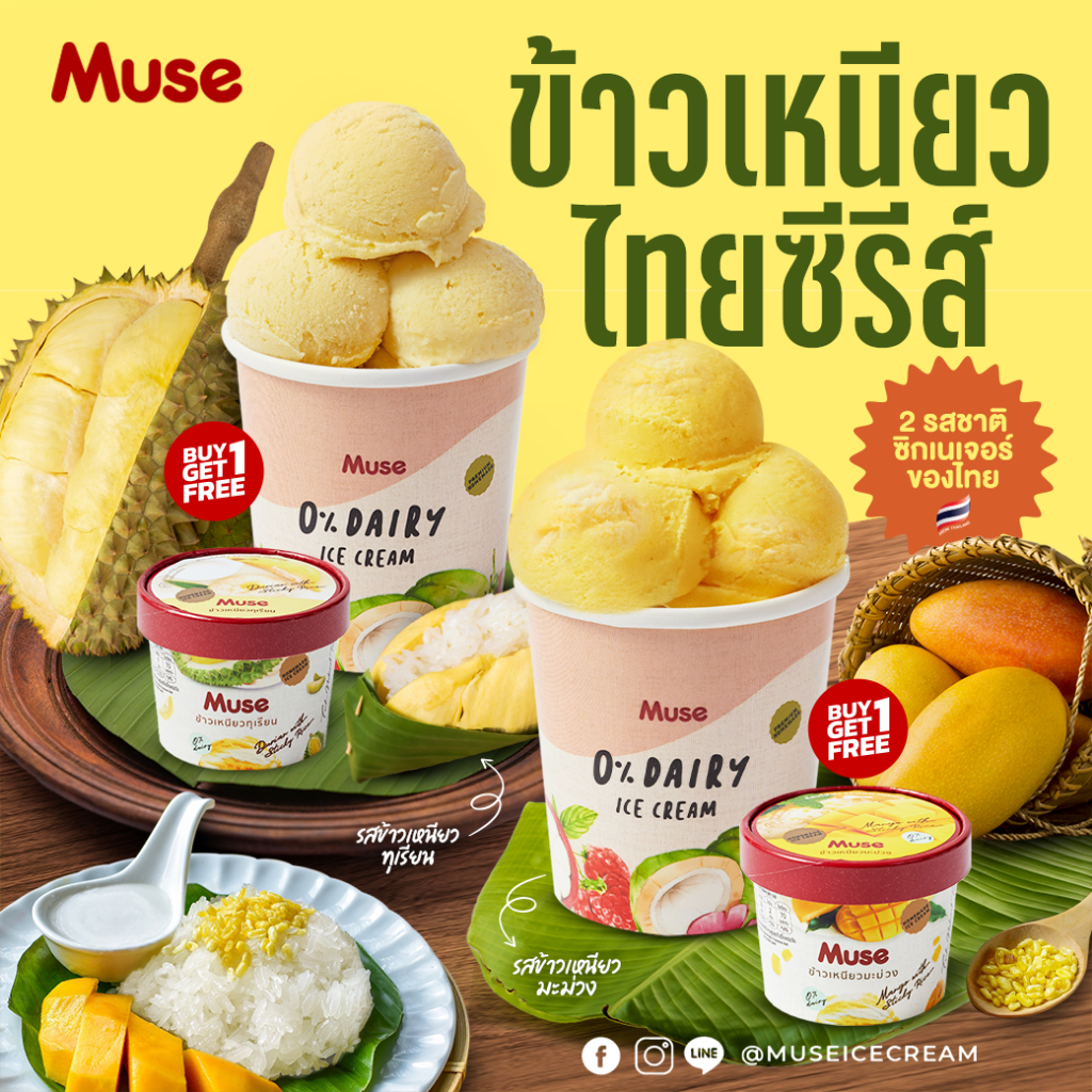 ไอศครีมข้าวเหนียวทุเรียน (Sticky Rice Durian) และ ข้าวเหนียวมะม่วง (Sticky Rice Mango) 16 OZ.