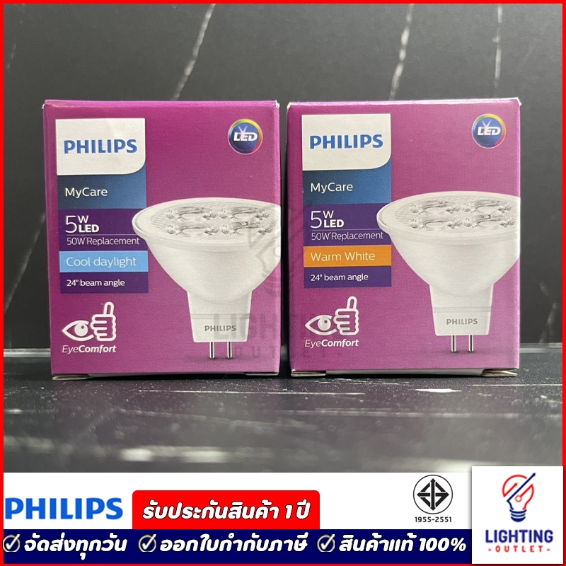 Philips หลอดไฟแอลอีดี MR16 GU5.3 12V 5W มุมกระขายแสง 24องศา แสงขาว แสงเหลือง