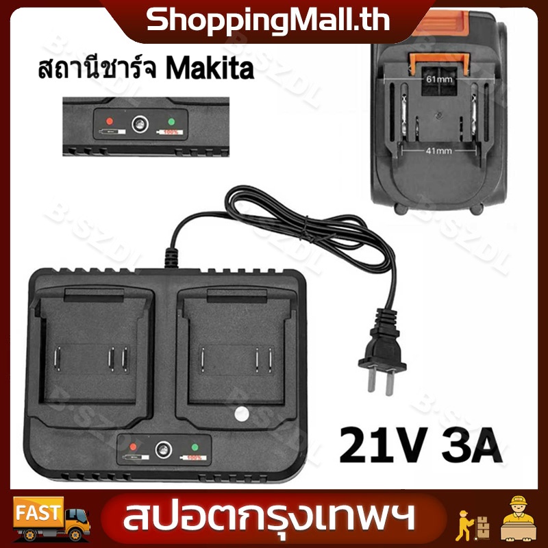 Makita แท่นชาร์จแบตไร้สาย สามารถชาร์จ 21V 3A
