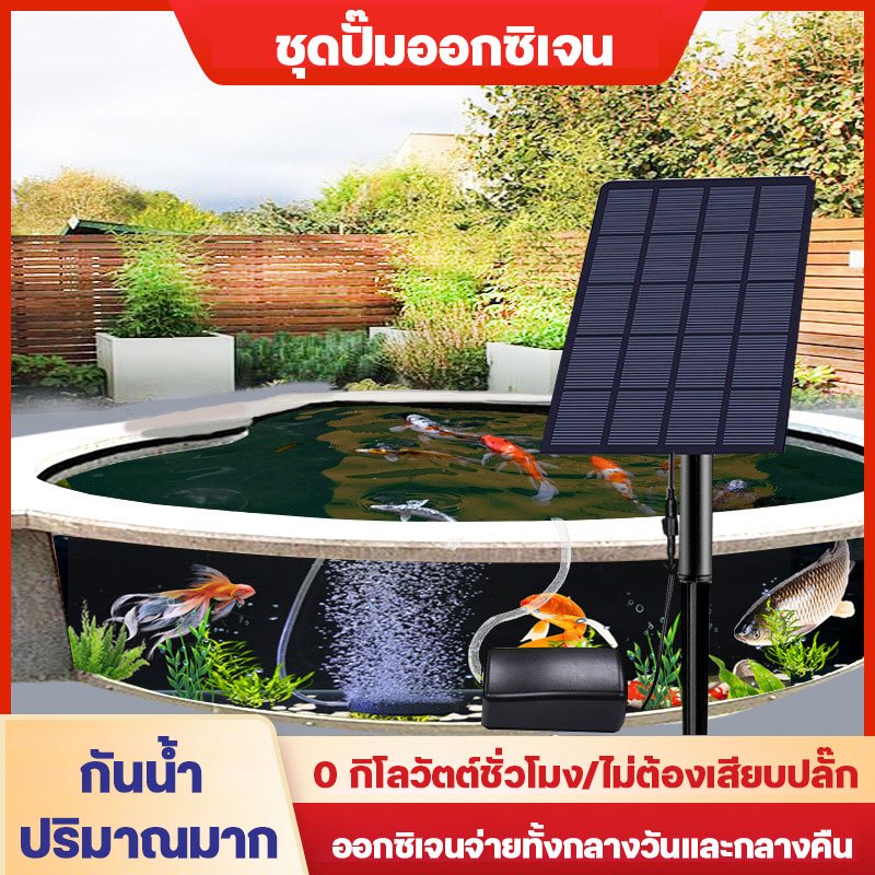 ชุดปั๊มออกซิเจน ปั๊มลมพลังงานแสงอาทิตย์ พลังงานแสงอาทิตย์ oxygenator เหมาะสำหรับการเพาะเลี้ยงสัตว์น้ำ