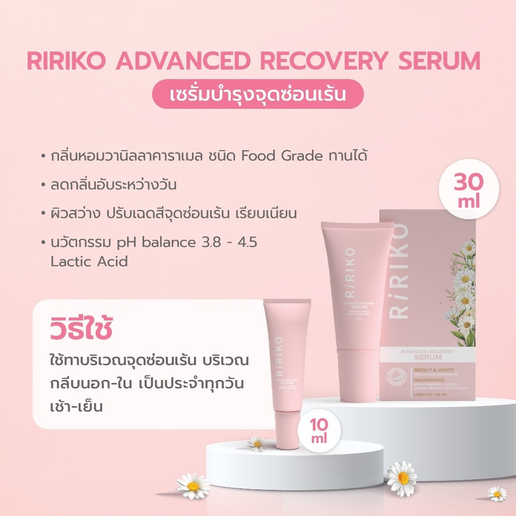 Ririko Advanced Recovery Serum ริริโก๊ะ แอดวานซ์ รีคอฟเวอรี่ เซรั่ม บรรจุ 30 ml. 1 ชิ้น