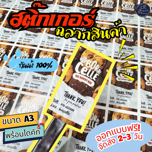 รับทำสติกเกอร์ Thank you เพิ่มยอดขายให้ลูกค้ากลับมาซื้อซ้ำ กันน้ำ 100% PVC A3 เงา สีคมชัด ทนแดด ไดคัท ออกแบบฟรี พร้อมส่ง