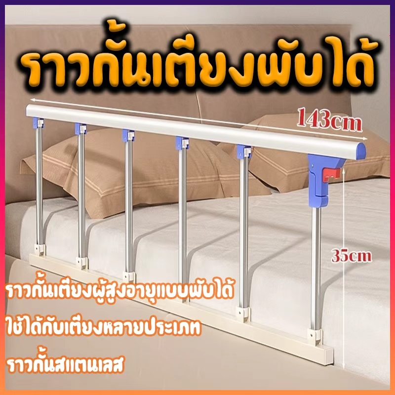 📌ส่งของในไทย!ไม่ต้องเจาะรู📌ราวกั้นเตียงพับได้ ความสูง 35 ซม กันตกเตียงผู้สูงอายุ ที่กั้นเตียงผู้สูงอายุ