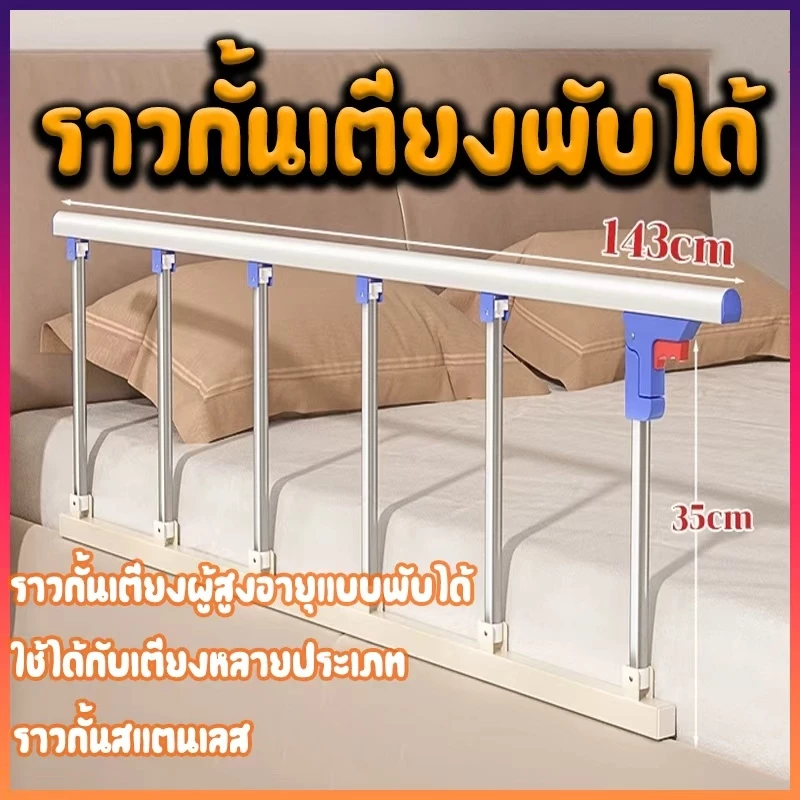 📌ส่งของในไทย!ไม่ต้องเจาะรู📌ราวกั้นเตียงพับได้ ความสูง 35 ซม กันตกเตียงผู้สูงอายุ ที่กั้นเตียงผู้สูงอายุ