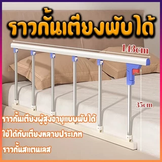 📌ส่งของในไทย!ไม่ต้องเจาะรู📌ราวกั้นเตียงพับได้ ความสูง 35 ซม กันตกเตียงผู้สูงอายุ ที่กั้นเตียงผู้สูงอายุ