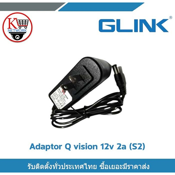 Glink Adapter Q-Vision 12v2a (S2) (Original)